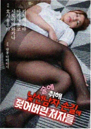 俗女养成记